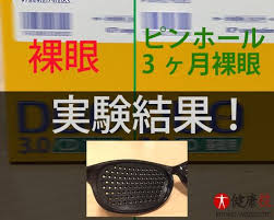 検証 100均ピンホールメガネで視力回復できるか beauty health health jbl speaker