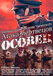 атака на перл харбор смотреть онлайн бесплатно в хорошем качестве Ataka Mertvecov Osovec Smotret Onlajn 2018