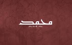 Silsilah keluarga nabi muhammad saw. Nama Dan Nasab Rasulullah Shallallahu Alaihi Wa Sallam