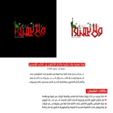 تقويم شهر محرم الهجري والميلادي لسنة 1443. Ahmad Rahhal On Twitter Ø§Ù„Ø´Ø¹Ø§Ø± Ø§Ù„Ø±Ø³Ù…ÙŠ Ù„Ø°ÙƒØ±Ù‰ Ø¹Ø§Ø´ÙˆØ±Ø§Ø¡ Ù…Ø­Ø±Ù… 1443 Ù‡Ù€ ÙˆÙ„Ø§ Øª Ù‡ Ù† ÙˆØ§ Ø­Ø±ÙƒØ© Ø£Ù…Ù„