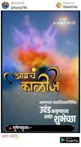 Birthday Wishes For Baby Boy 1st Birthday From Parents In Marathi Best Birthday Banner Marathi Daji Ideas Birthday Birthday Banner Background Happy Birthday Banners Birthday Photo Banner