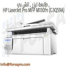 Laser jet pro mfp m130fn set up. Ø£Ø³Ø·ÙˆØ§Ù†Ø© Ø±ØµÙŠÙ ÙØ±Ù‚Ø© ØªØ­Ù…ÙŠÙ„ ØªØ¹Ø±ÙŠÙ Ø·Ø§Ø¨Ø¹Ø© Hp Laserjet Pro Mfp M130fn Uniqum Gallery Com