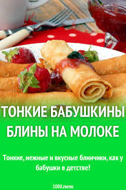 холодец из курицы без желатина рецепт с фото пошагово Tonkie Nezhnye I Vkusnye Blinchiki Kak U Babushki V Detstve Recepty Eda Kulinariya Vypechka Vegetarianstvo Eda Idei Dlya Blyud Nacionalnaya Eda