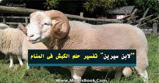 لهذا السبب، يستمر المُستخدمون في البحث عن طريقة انشاء حساب جيميل بدون رقم هاتف، وإذا بحثت عبر الانترنت عن طرق لفعل ذلك قد تجد بعضها يعمل والبعض الآخر لا، لكن من خلال هذا المقال سنتعرف على الطرق التي تعمل حقًا من أجل استخدام حساب gmail بدون استخدام رقمك. ØªÙØ³ÙŠØ±Ø±Ø¤ÙŠØ© Ø§Ù„ÙƒØ¨Ø´ ÙÙŠ Ø§Ù„Ù…Ù†Ø§Ù… Ø£Ù‚ÙˆÙŠ Ù…ÙØ³Ø± Ø§Ø¨Ù† Ø³ÙŠØ±ÙŠÙ† ÙˆØ§Ù„Ù†Ø§Ø¨Ù„Ø³ÙŠ