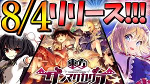 2021/8/5 15:37 youtube コメント (0) 引用元. æ±æ–¹ãƒ€ãƒ³ãƒžã‚¯ã‚«ã‚°ãƒ© 8 4ã«ãƒªãƒªãƒ¼ã‚¹ãŒæ±ºå®šã—ãŸæ±æ–¹éŸ³ã‚²ãƒ¼ã§åŽŸæ›²ã‚‚è­œé¢ã§éŠã¹ã¡ã‚ƒã†ã£ã¦ãƒž 7 16ãƒ€ãƒ³ã‚«ã‚°ç‰¹å ±spã§å…¬é–‹ã•ã‚ŒãŸæœ€æ–°æƒ…å ±ã‚'ã–ã£ãã‚Šã¨ãŠä¼ãˆã—ã¾ã™ ã‚†ã£ãã‚Šå®Ÿæ³ è§£èª¬ ï½‡ï½ï½ï½…ï½†ï½'ï½…ï½…