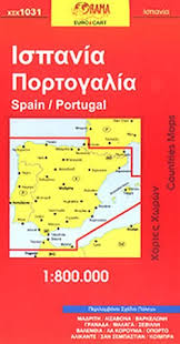 Μπαίνοντας μέσα, ο κύριος μάκης προσφέρει τρεις καραμέλες φράουλας, από ένα μπολάκι που βρίσκεται δίπλα του. Ispania Portogalia