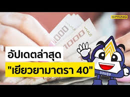 เช็กสิทธิ ประกันสังคม ม.40 เพื่อรับเงินเยียวยา 5,000 บาท ผ่าน. Rharxnlydkiaqm