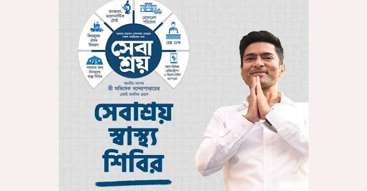 Sevashray: ২ জানুয়ারি থেকে অভিষেকের 'সেবাশ্রয়', ডায়মন্ড হারবারেই এবার স্বাস্থ্য শিবির