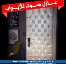 تنجيد و عزل صوت الأبواب بالرياض