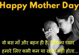 Mothers day is coming on this 9th may 2021. Happy Mothers Day Whatsapp Status For Mom Maa In Hindi
