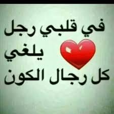 صور نصوص آيات وأصحاحات الإنجيل. Ø³ÙˆØ¨Ø± Ù…Ø§Ø±ÙƒØª Ø´ÙƒØ±Ø§ Ø¨Ø³Ø§Ø·Ø© ÙÙŠ Ø­ÙŠØ§ØªÙŠ Ø±Ø¬Ù„ ÙŠÙ„ØºÙŠ ÙƒÙ„ Ø§Ù„Ø±Ø¬Ø§Ù„ Comertinsaat Com