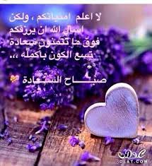 أجمل الصداقة 2018 صداقة بنات روعة 3dlat Net 19 17 1e1e Good Morning Arabic Good Morning Images Flowers Beautiful Morning Messages