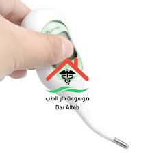 1.6 وحدة قياس درجة الحرارة. Ø·Ø±Ù‚ Ù‚ÙŠØ§Ø³ Ø¯Ø±Ø¬Ø© Ø­Ø±Ø§Ø±Ø© Ø§Ù„Ø¬Ø³Ù… Ù…ÙˆØ³ÙˆØ¹Ø© Ø¯Ø§Ø± Ø§Ù„Ø·Ø¨