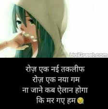 Attitude is not negative thing. 80 Very Sad Images Hindi Shayari Of Feeling Sad Status Pics For Whatsapp Dp Status