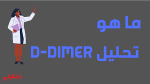 (analytical chemistry) the concentration of a substance as determined by titration. ØªØ­Ù„ÙŠÙ„ D Dimer Ø§Ù„Ù…Ø¹Ø¯Ù„ Ø§Ù„Ø·Ø¨ÙŠØ¹Ù‰ ÙƒÙˆØ±ÙˆÙ†Ø§ Ø§Ù„Ø¹Ù„Ø§Ø¬ ØªØ­Ø§Ù„ÙŠÙ„ÙŠ