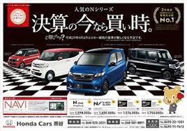 チラシ キャンペーン honda cars 熊谷 チラシ ディーラー 広告デザイン