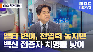 정부, 7월부터 외국 접종완료자 입국시 '2주격리' 면제 본인·배우자 직계가족 등 방문목적 새로 허용 변이발생 134개국 격리 문턱 높았는데 베타·감마 변이 13개국 빼고 폭넓은 완화 델타변이 영국·인도 왜. ì´ìŠˆ ì™„ì „ì •ë³µ ë¸íƒ€ ë³€ì´ ì „ì—¼ë ¥ 40 60 ë†'ì§€ë§Œ ë°±ì‹  ì 'ì¢…ìž ì¹˜ëª…ë¥  ë‚®ì•„ 2021 06 21 ë‰´ìŠ¤ì™¸ì „ Mbc Youtube