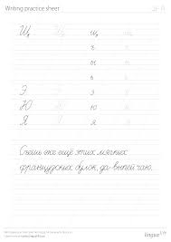 Give your child a fun way to practice phonics with the russian alphabet. Russian Writing Cursive Pdf Document