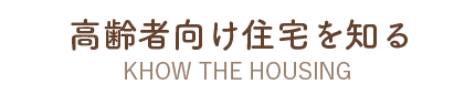 千葉 茨城の有料老人ホームならご長寿くらぶ