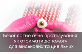 Безоплатне очне протезування: як отримати допомогу після поранення | Запорiзька обласна рада