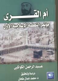 Download مدرسة أم القرى النموذجية and enjoy it on your iphone, ipad, and ipod touch. ØªØ­Ù…ÙŠÙ„ ÙƒØªØ§Ø¨ Ø§Ù… Ø§Ù„Ù‚Ø±Ù‰ Ù…Ø¤ØªÙ…Ø± Ø§Ù„Ù†Ù‡Ø¶Ø© Ø§Ù„Ø¥Ø³Ù„Ø§Ù…ÙŠ Ø© Ø§Ù„Ø£Ùˆ Ù„ Pdf Ù…ÙƒØªØ¨Ø© Ù†ÙˆØ±