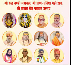 चैत्र नवरात्र के पुण्य अवसर पर सरकंडा श्री पीताम्बरा पीठ में प्रभु श्रीराम  की प्रतिमा के प्राण प्रतिष्ठा समारोह में जुटेंगे देशभर के संत ...