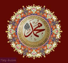 ‫محمد‬‎ ile ilgili görsel sonucu