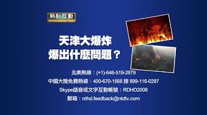 Image result for 天津大火 暗殺習近平？