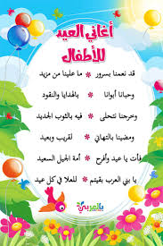 اناشيد العيد مكتوبة للاطفال اجمل اناشيد عن العيد اغاني العيد للاطفال 2019 بالعربي نتعلم Cute Little Girls Little Girls