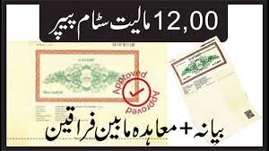 Agreement for construction of house in urdu. Stamp Paper Format In Urdu