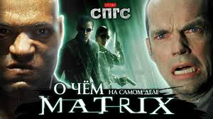 It is the first installment in the matrix film series. Neo Ne Chelovek Skrytyj Smysl Trilogii Matrica Spgs Youtube