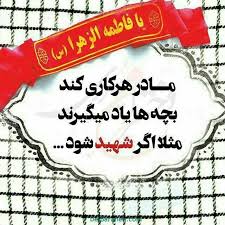 Image result for عکس نوشته شهید
