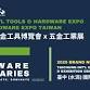 IHT x TiTE (International Hardware Expo Taiwan X event image