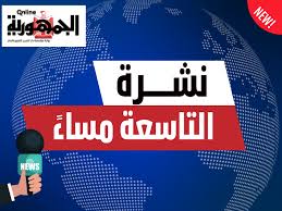 إنطلاق قناة (الجمهورية أون لاين TV) .. بعد ساعات