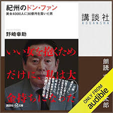Donfan, o equivalente japonês da xuxa. Audibleç‰ˆ ç´€å·žã®ãƒ‰ãƒ³ ãƒ•ã‚¡ãƒ³ é‡Žå´Ž å¹¸åŠ© Audible Co Jp