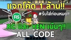 500,000 rc & 500,000 yen. Roblox Ro Ghoul Code Yen New Roblox Robux Voucher