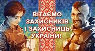 Будь мужній і будь достойний ти слави своїх батьків, відважний вкраїнський воїне, hащадку славних віків. Den Zbrojnih Sil Ukrayini Istoriya Ta Tradiciyi Svyata Ukrayinskih Vijskovih Kremenchucka Gazeta