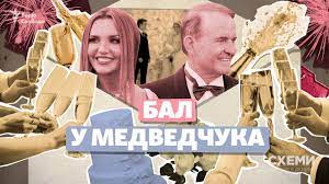Вона одружена з великим бізнесменом віктором медведчуком. Bal U Kuma Putina Hto Z Politikiv I Biznesmeniv Gulyav Na Vesilli Pasinka Medvedchuka Specreportazh