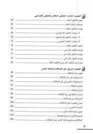 تعليم التفكيـــر مفاهيم وتطبيقات لـــ أ د فتحي عبد الرحمن جروان In 2020 Data Analytics Pdf Books Fails