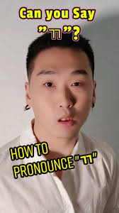 Learn How to Pronounce the Korean Letter "ㄲ" with English Words