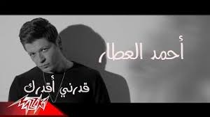 مشاهدة وتحميل فيلم ظرف طارق 2006 اون لاين كامل يوتيوب بجودة عالية hd bluray، شاهد الان فيلم الكوميديا والرومانسية ظرف طارق 2006 العربي من بطولة أحمد حلمي ونور حصرياً من اكوام عناكب نت سيما شاهد فو ريو على زهقان تي في. Ù‚Ø¯Ø±Ù†ÙŠ Mp3