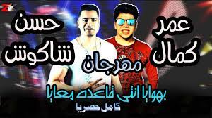تنزيل مهرجان بهوايا انتي قاعده معايا musiqaa blog