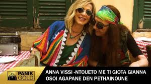 Είναι γνωστή κυρίως στην ελλάδα και την κύπρο. Anna Bissh Ntoyeto Me Th Giwta Gianna Osoi Agapane Den Pe8ainoyne Official Music Video Youtube