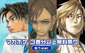 波よ聞いてくれ』『頭文字D』など、マガポケ３巻分以上無料祭り！ - マガポケベース