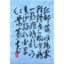 poem of the yuan dynasty in cursive style on chinese letter writing paper with wave pattern passages extracte letter writing paper chinese letters pink clouds