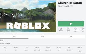 로블록스 여행기 07 - 사탄을 숭배하는 교회? - 클리앙