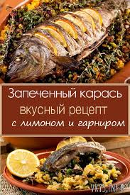 как вкусно приготовить красную рыбу с овощами в духовке Zapechennyj Karas V Duhovke Na Ovoshnoj Podushke Food Meat Beef