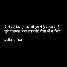 Jaun Elia Hindi Poetry Hindi Reality Quotes Feelings Quotes