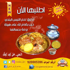 مطاعم الركن الذهبي On Twitter برمة لحم تيس بلدي على كيف كيفك السعودية الدمام الخبر مطاعم الشرقية تسويق الشرقية الذهبي على كيف كيفك الرقم الموحد 920005396 Https T Co Fqzcpn1qkk