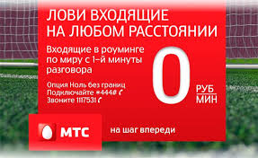 Mts Za Granicej Kak Podklyuchit I Otklyuchit Mezhdunarodnyj Rouming
